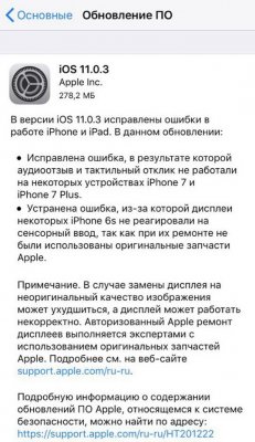 iOS 11.3 блокирует iPhone с неоригинальными дисплеями