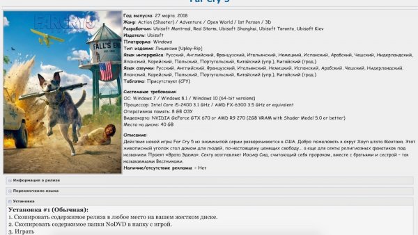 Far Cry 5 отправили на торренты