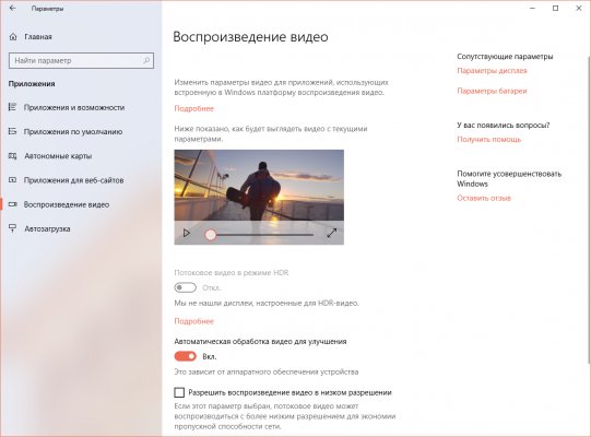 Обзор обновления Windows 10 April 2018 Update
