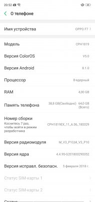 Обзор OPPO F7 — быть, а не казаться или наоборот? — Программное обеспечение. 4