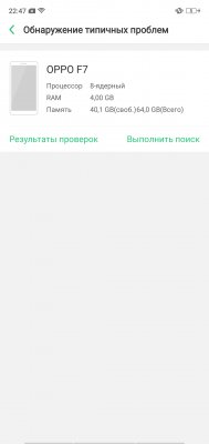Обзор OPPO F7 — быть, а не казаться или наоборот? — Программное обеспечение. 35