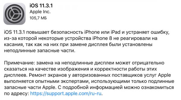 iOS 11.3.1 вернула iPhone с неоригинальными дисплеями в строй