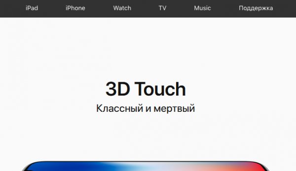 Классный и мертвый 3D Touch