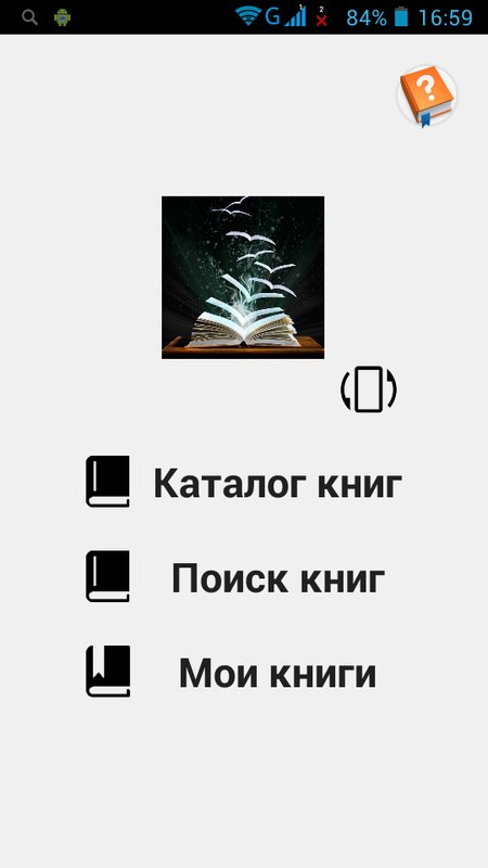 Книжная коллекция 1.0.0. Скриншот 1