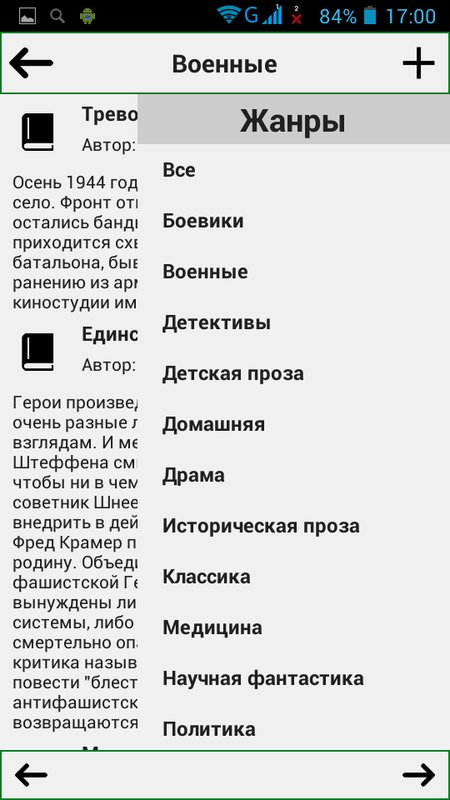 Книжная коллекция 1.0.0. Скриншот 2