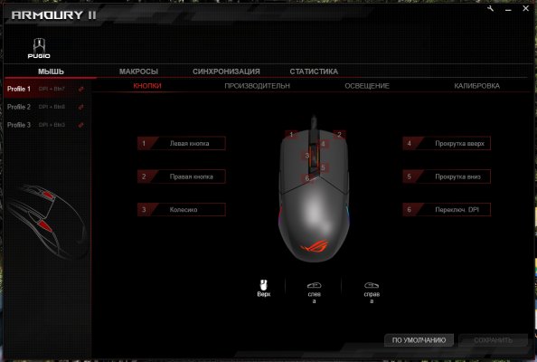 Обзор игровой мышки ASUS ROG Pugio — Утилита ROG Armoury. 1