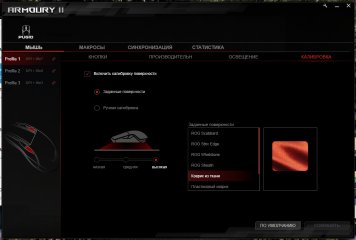 Обзор игровой мышки ASUS ROG Pugio — Утилита ROG Armoury. 4