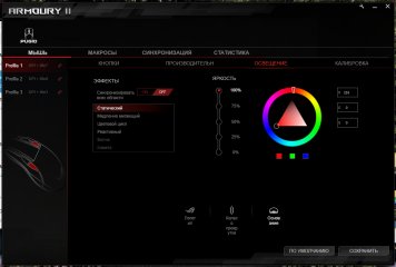 Обзор игровой мышки ASUS ROG Pugio — Утилита ROG Armoury. 6