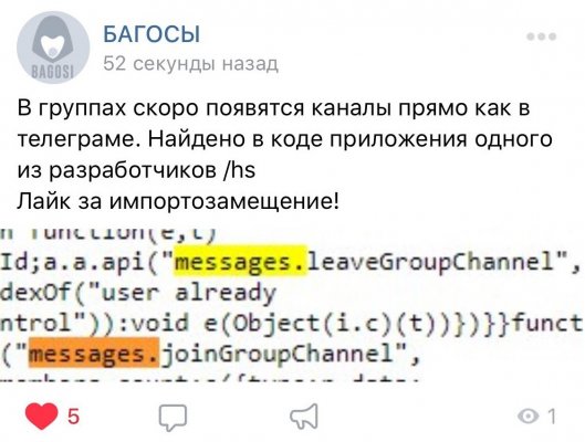 «ВКонтакте» готовит каналы как в Telegram