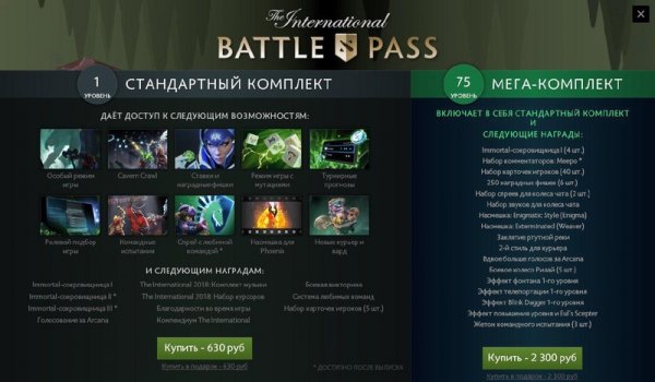 Dota 2 обзавелась «королевской битвой»
