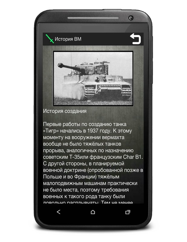 История Вторая Мировая война 3.4. Скриншот 3