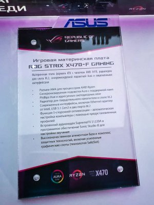 ASUS и AMD анонсировали старт продаж материнских плат серии X470