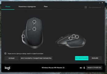 Обзор Logitech Craft и MX Master 2S — Фирменная утилита. 4