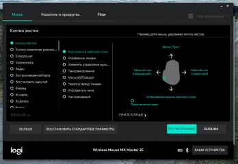 Обзор Logitech Craft и MX Master 2S — Фирменная утилита. 5