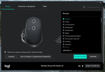 Обзор Logitech Craft и MX Master 2S — Фирменная утилита. 6