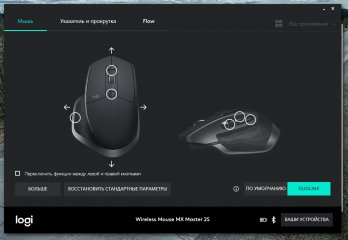 Обзор Logitech Craft и MX Master 2S — Фирменная утилита. 7