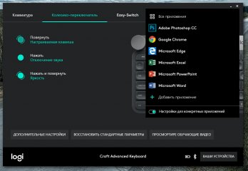 Обзор Logitech Craft и MX Master 2S — Фирменная утилита. 13