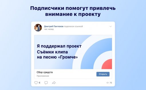 ВКонтакте запустила приложение для сбора денег в сообществах