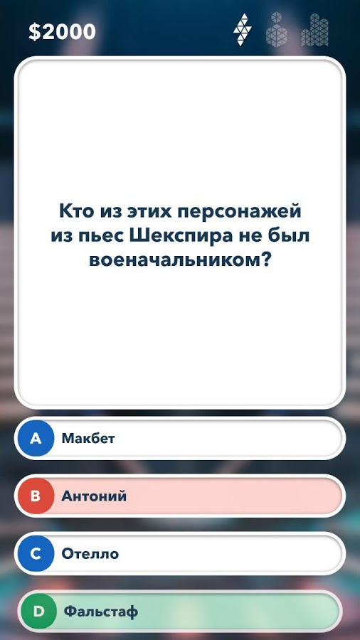 Миллионер Викторина 1.0.10. Скриншот 1