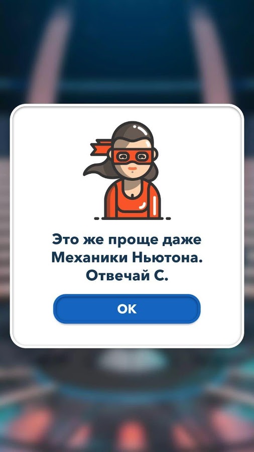 Миллионер Викторина 1.0.10. Скриншот 4