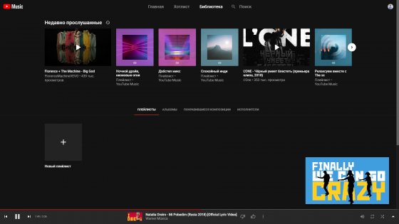 Почему стоит перейти на YouTube Music и чем он отличается от YouTube Premium
