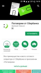 Лучше помолчать: обзор оператора «Поговорим» от Сбербанка
