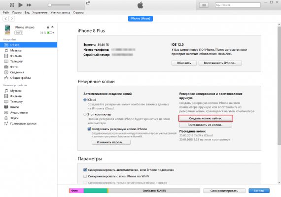 Как установить публичную бету iOS 12 на iPhone, iPad, iPod touch