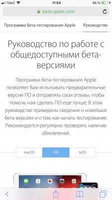 Как установить публичную бету iOS 12 на iPhone, iPad, iPod touch