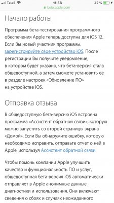 Как установить публичную бету iOS 12 на iPhone, iPad, iPod touch