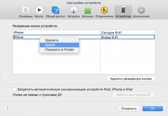 Как установить публичную бету iOS 12 на iPhone, iPad, iPod touch