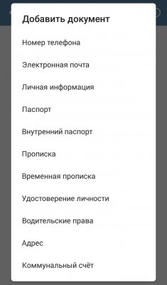 В Telegram для Android появился «паспорт»