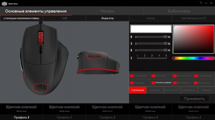 Обзор игровой мышки Cooler Master MasterMouse MM520 — Утилита Cooler Master Portal. 5