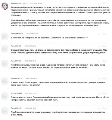 Пользователи Meizu столкнулись со сбоями из-за Google Play