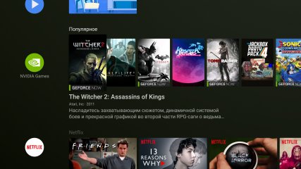 Nvidia Shield TV: облачный гейминг — новый уровень — Программное обеспечение. 2