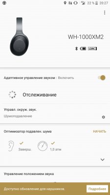 Обзор Sony WH-1000XM2 — передовое шумоподавление — Система активного шумоподавления. 4