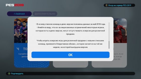 Обзор демо-версии PES 2019: FIFA может спать спокойно