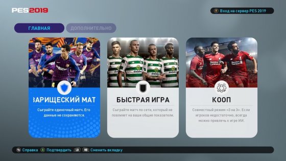 Обзор демо-версии PES 2019: FIFA может спать спокойно