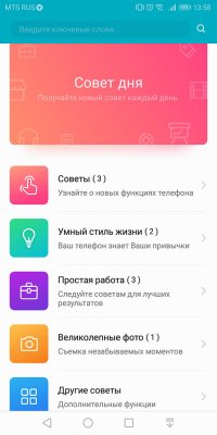 Обзор Honor 7C Pro — достойный фаблет за разумные деньги — Система и ПО. 58