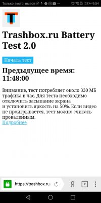 Обзор Honor 7C Pro — достойный фаблет за разумные деньги — Аккумулятор и питание. 11