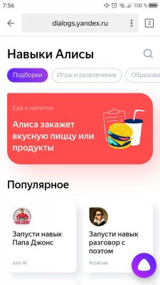 Как создать свой навык для голосового помощника «Алиса»