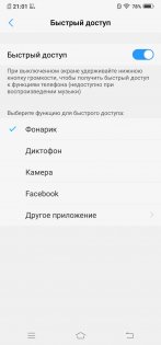 Обзор Vivo NEX — гость из будущего — Программное обеспечение. 20
