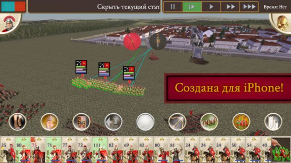 Культовая стратегия ROME: Total War теперь доступна на iPhone