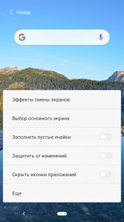 Poco Launcher от Xiaomi доступен в Google Play