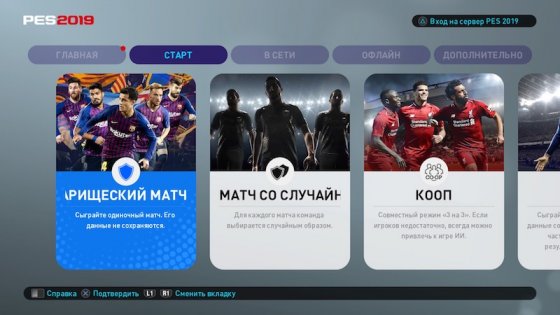 Обзор PES 2019. Физика против лицензий