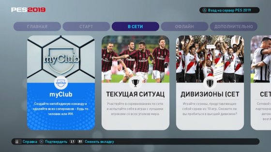 Обзор PES 2019. Физика против лицензий