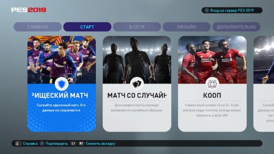 Обзор PES 2019. Физика против лицензий