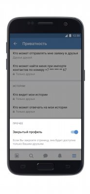 Профиль ВКонтакте теперь можно закрыть от посторонних