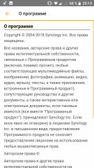 Обзор Synology DiskStation DS418j — Ваш личный Trashbox — Мобильные приложения. 5