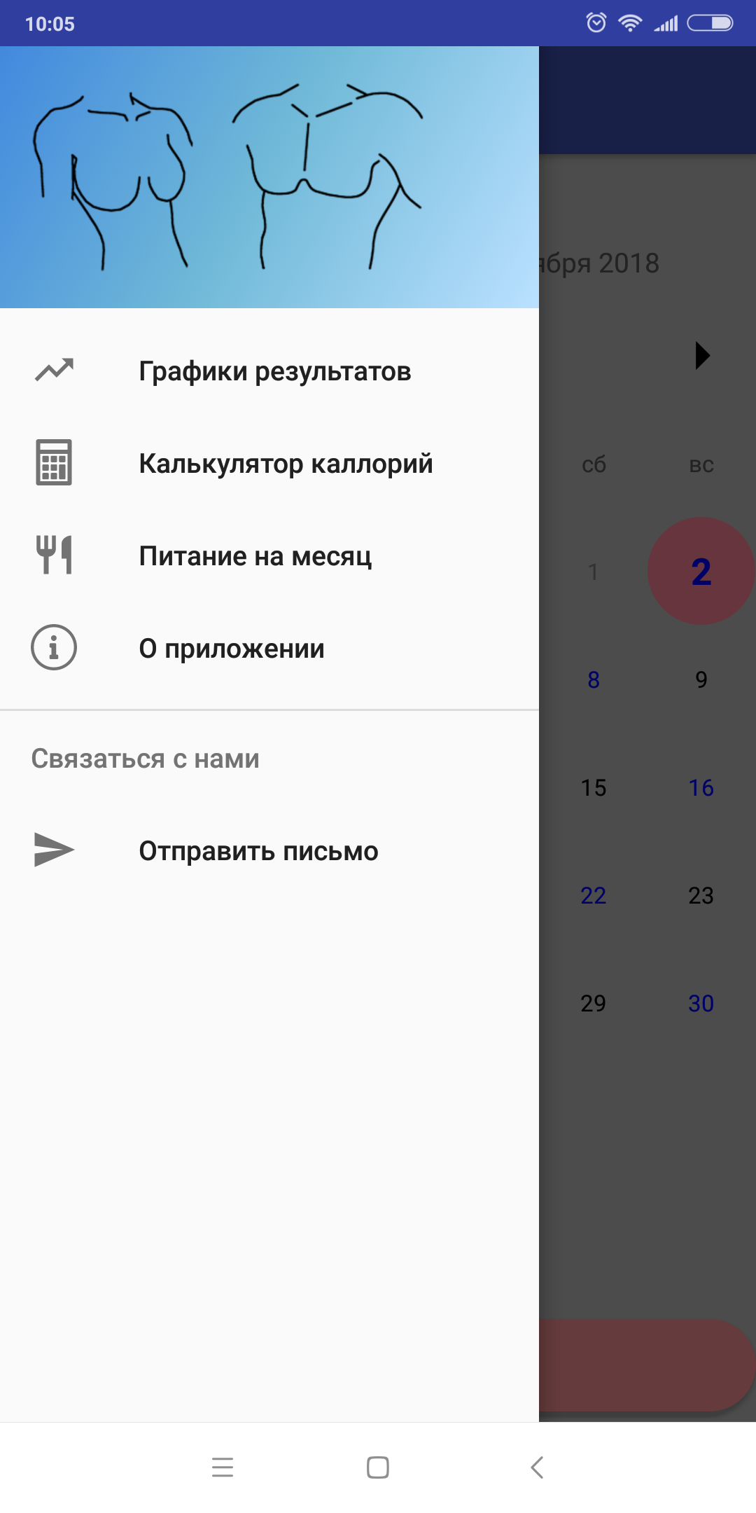 EasyBody 1.2. Скриншот 2