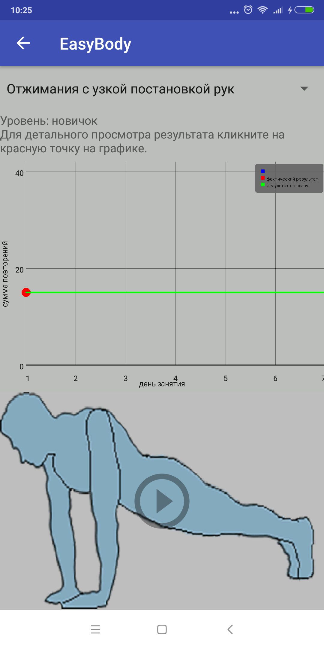 EasyBody 1.2. Скриншот 5